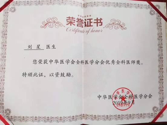 2019.9全科医师奖